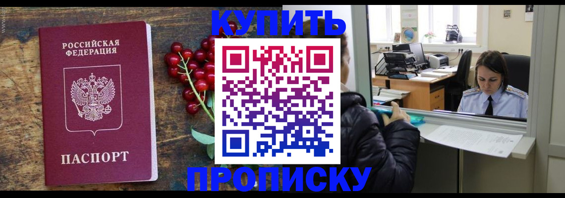 временная регистрация для школы в Мурманске