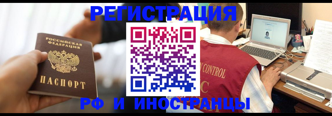 временная регистрация для школы в Мурманске